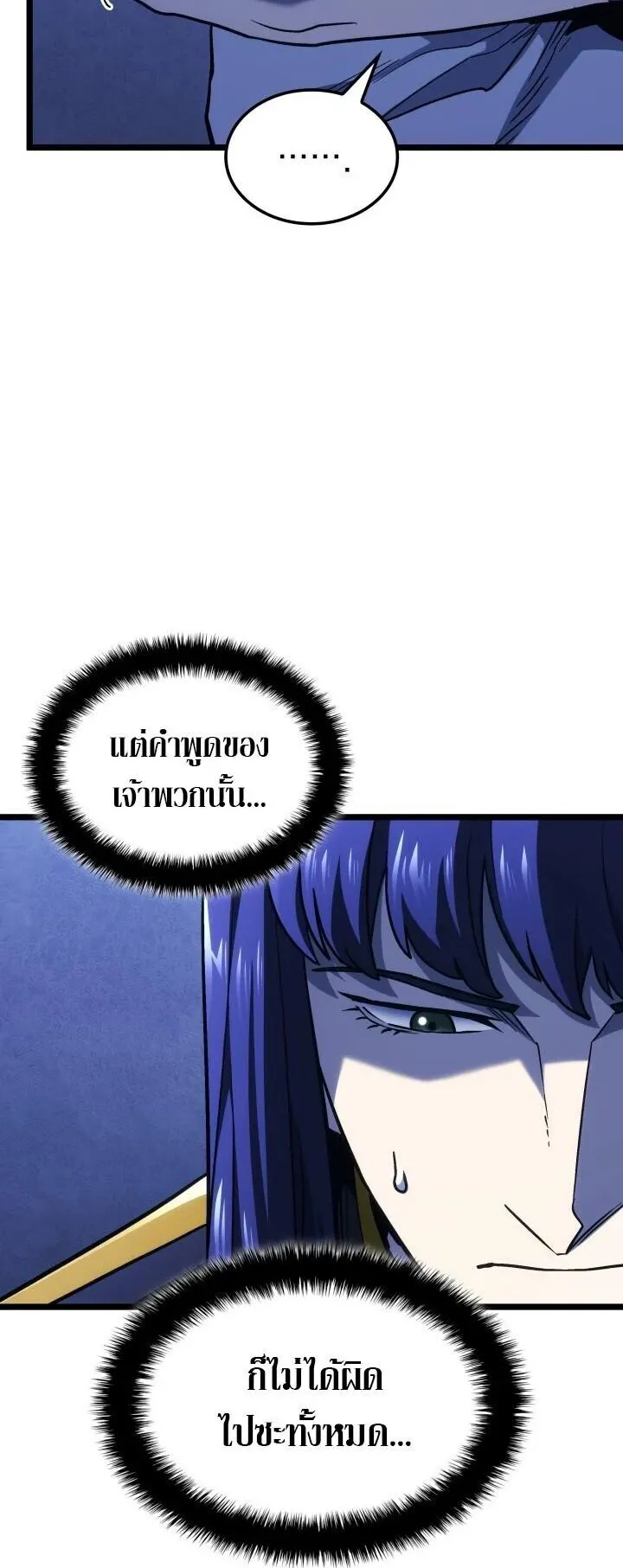 Revenge of the Iron-Blooded Sword Hound ตอนที่ 160 หน้า 51