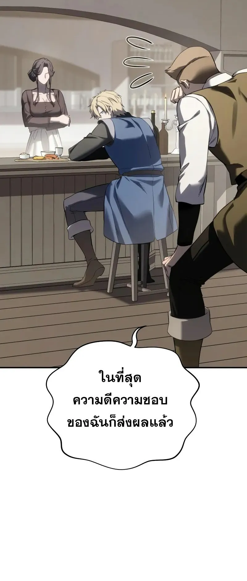 Star-Embracing Swordmaster ตอนที่ 86 หน้า 47