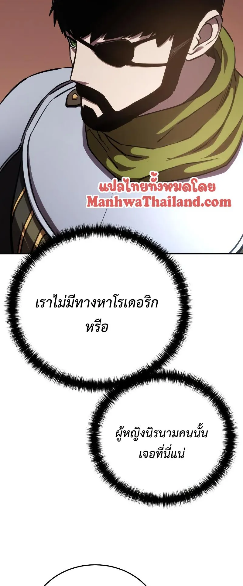 Star-Embracing Swordmaster ตอนที่ 9 หน้า 55