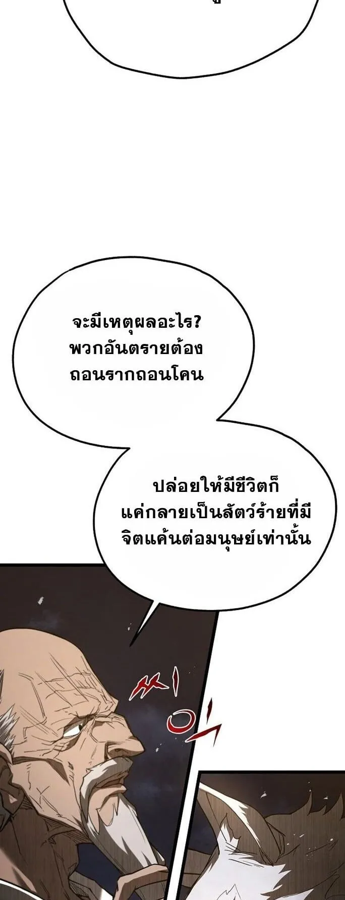 Unrivaled Spear Ghost ตอนที่ 22 หน้า 23