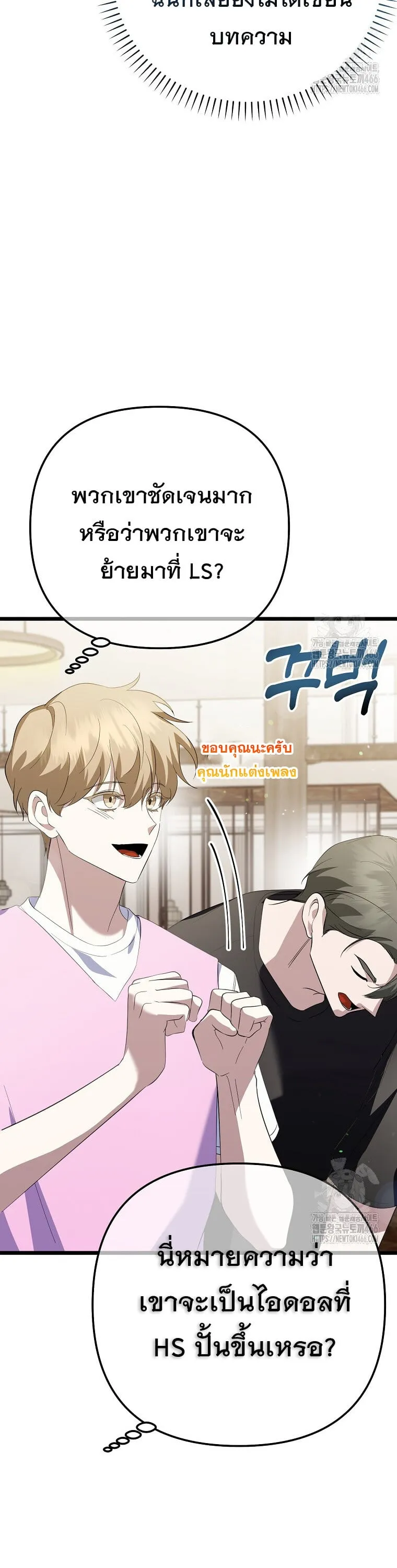 The Crazy Genius Composer Returns ตอนที่ 41 หน้า 14