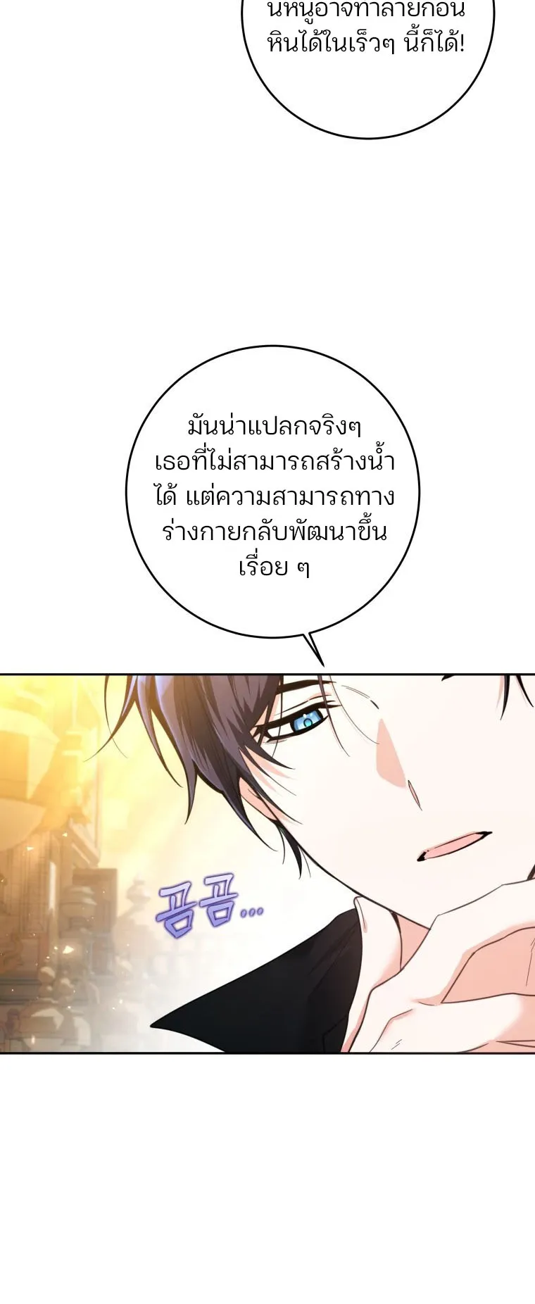 Black Killer Whale Baby ตอนที่ 6 หน้า 34