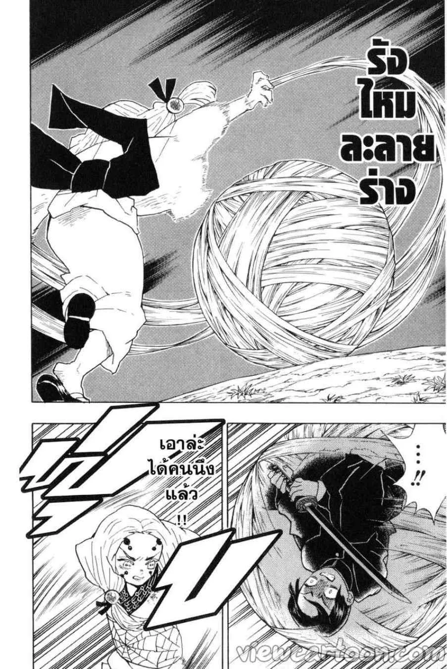 Kimetsu no yaiba ตอนที่ 41 หน้า 6