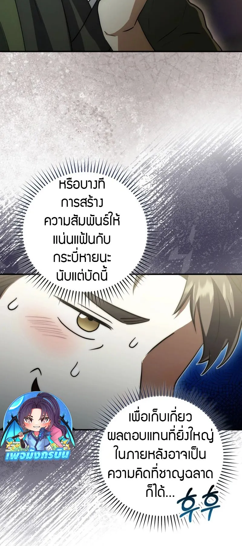 Sword God Dragon ตอนที่ 3 หน้า 82