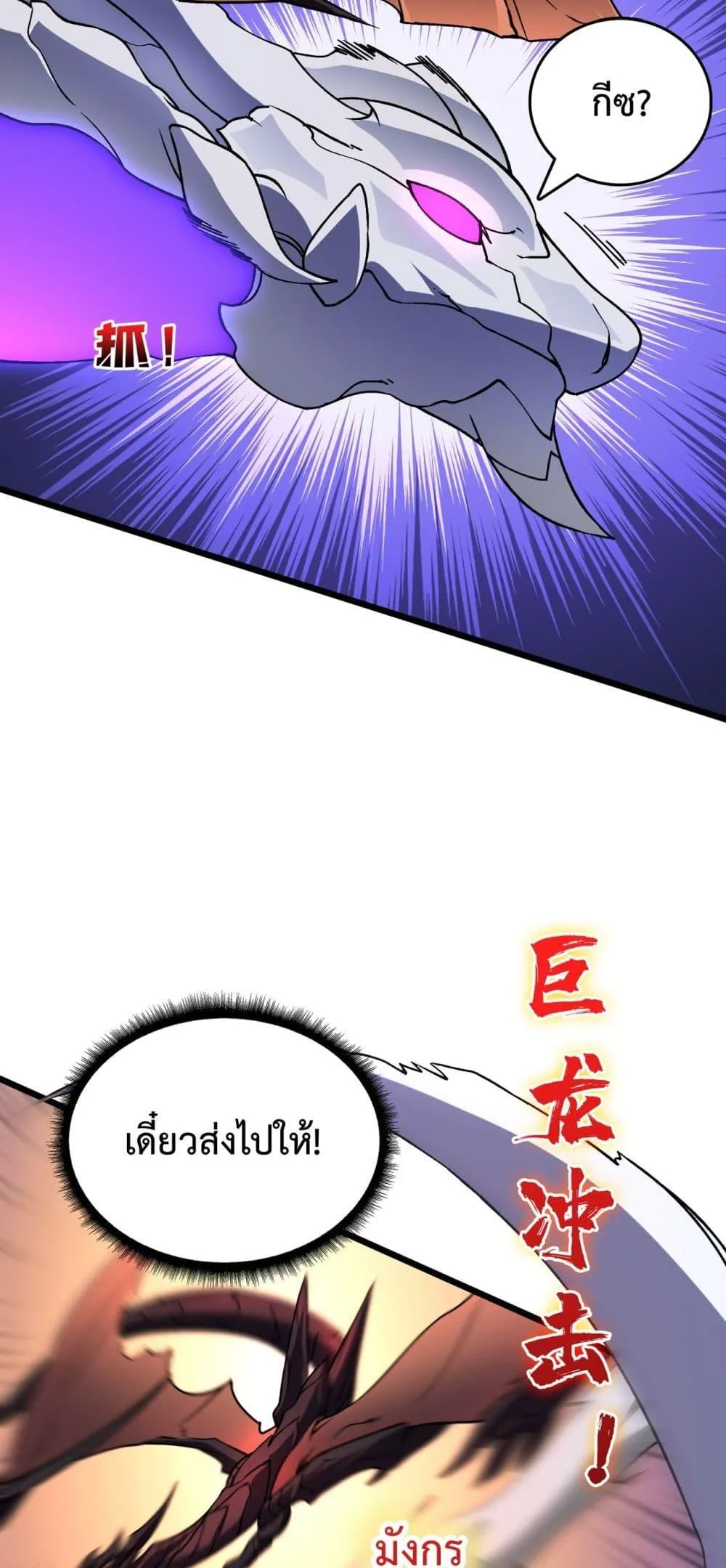 Starting as the Black Dragon BOSS ตอนที่ 9 หน้า 34