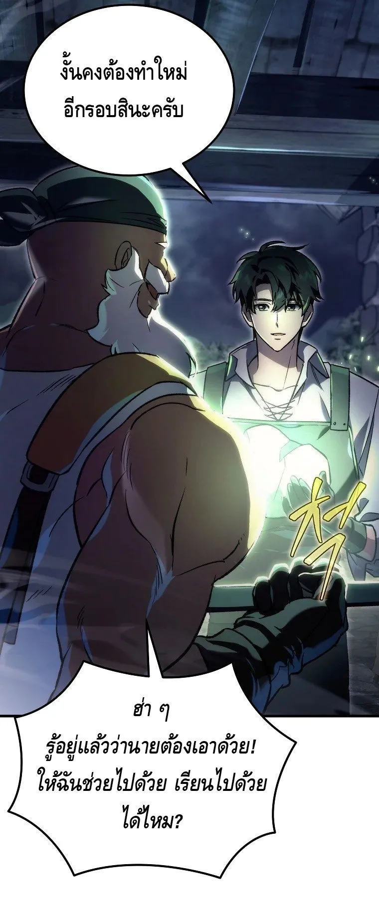 The Genius Blacksmith’s Game ตอนที่ 3 หน้า 89