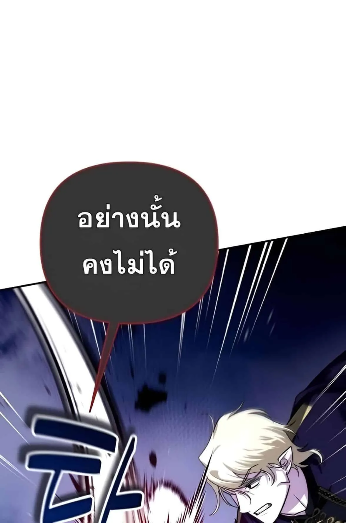 Sovereign of the Infinite Clones ตอนที่ 38 หน้า 11