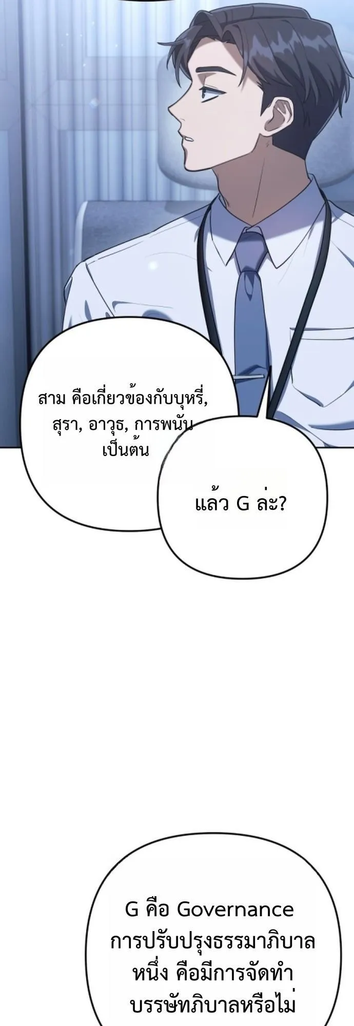 The Art of Leaving Work on Time ตอนที่ 3 หน้า 77