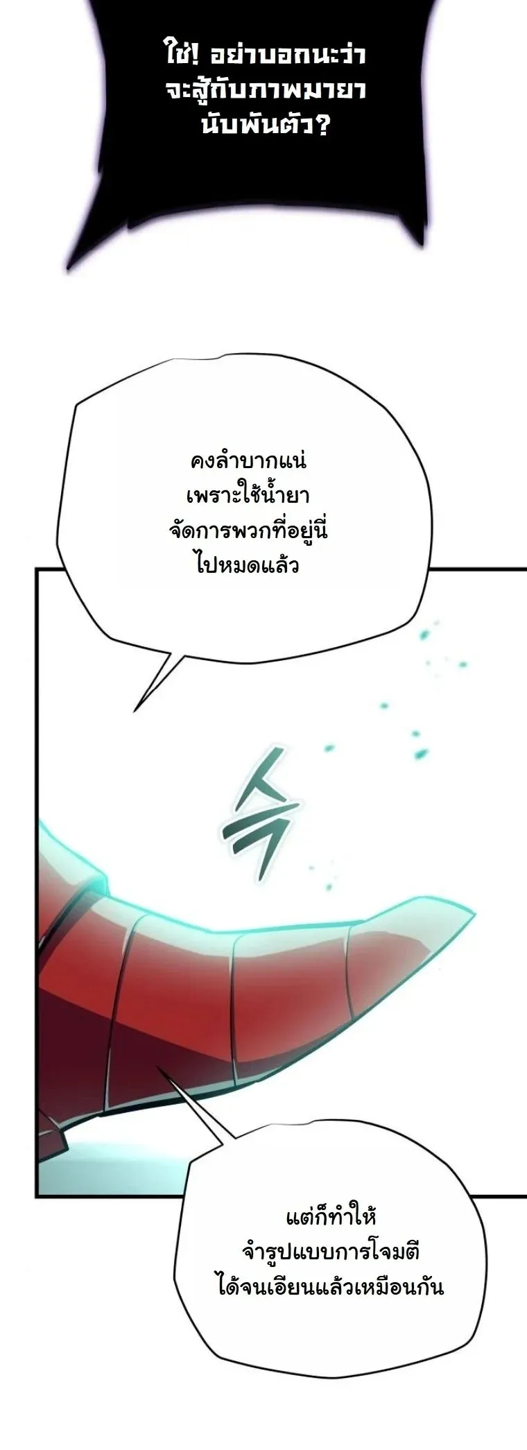 Starting With 13 Hidden Traits 13 ตอนที่ 14 หน้า 63