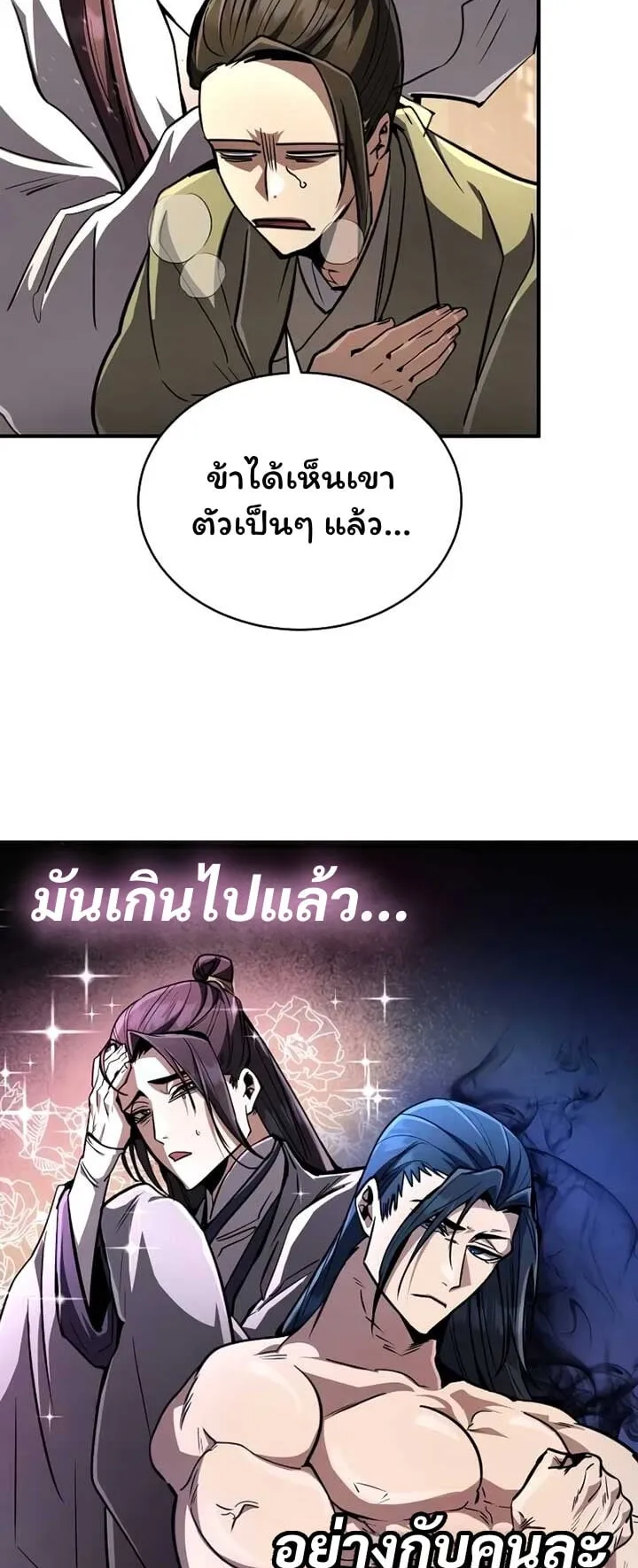 Reincarnation of the Fist King ตอนที่ 8 หน้า 104