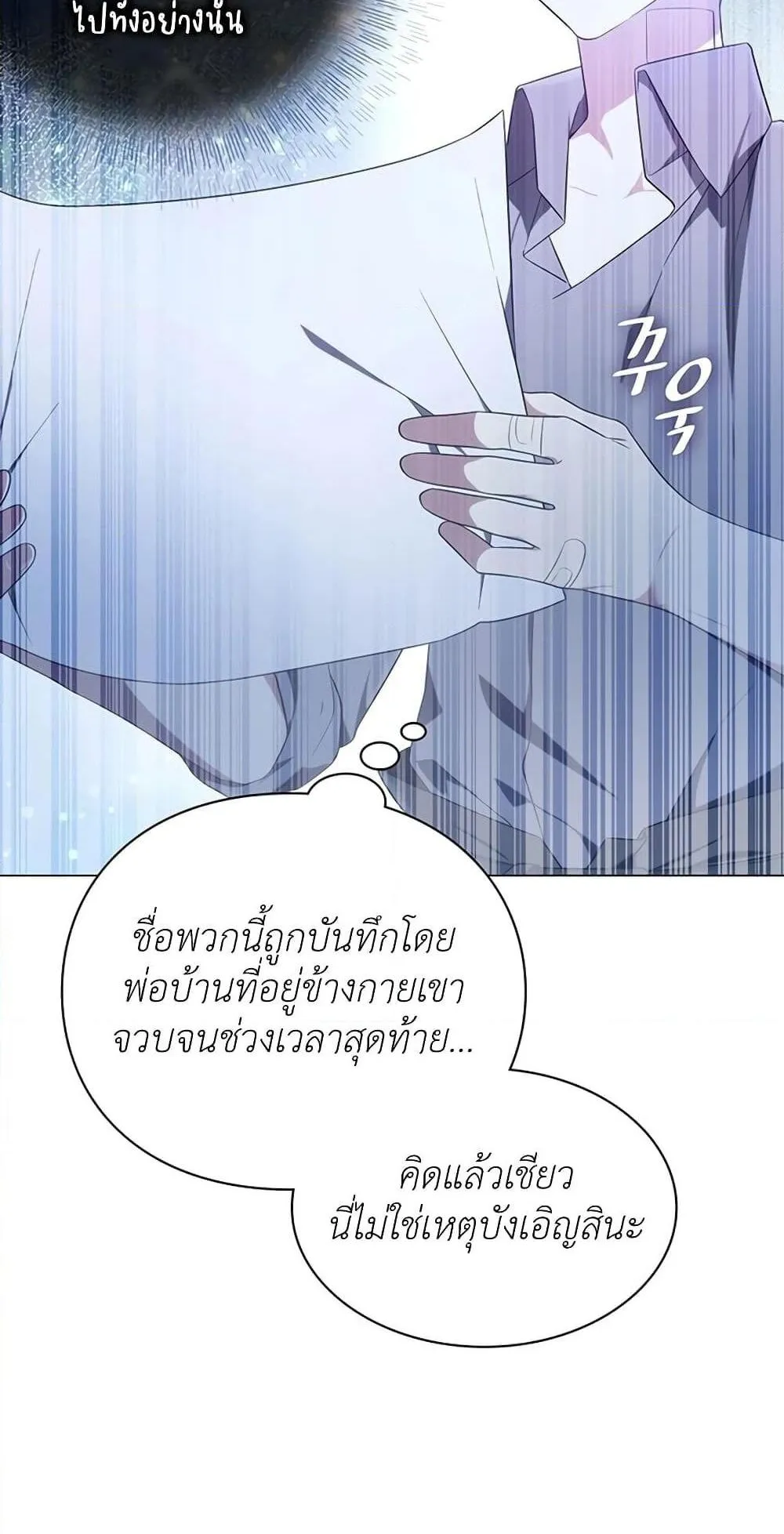 My Lucky Encounter From The Game Turned Into Reality ตอนที่ 2 หน้า 12