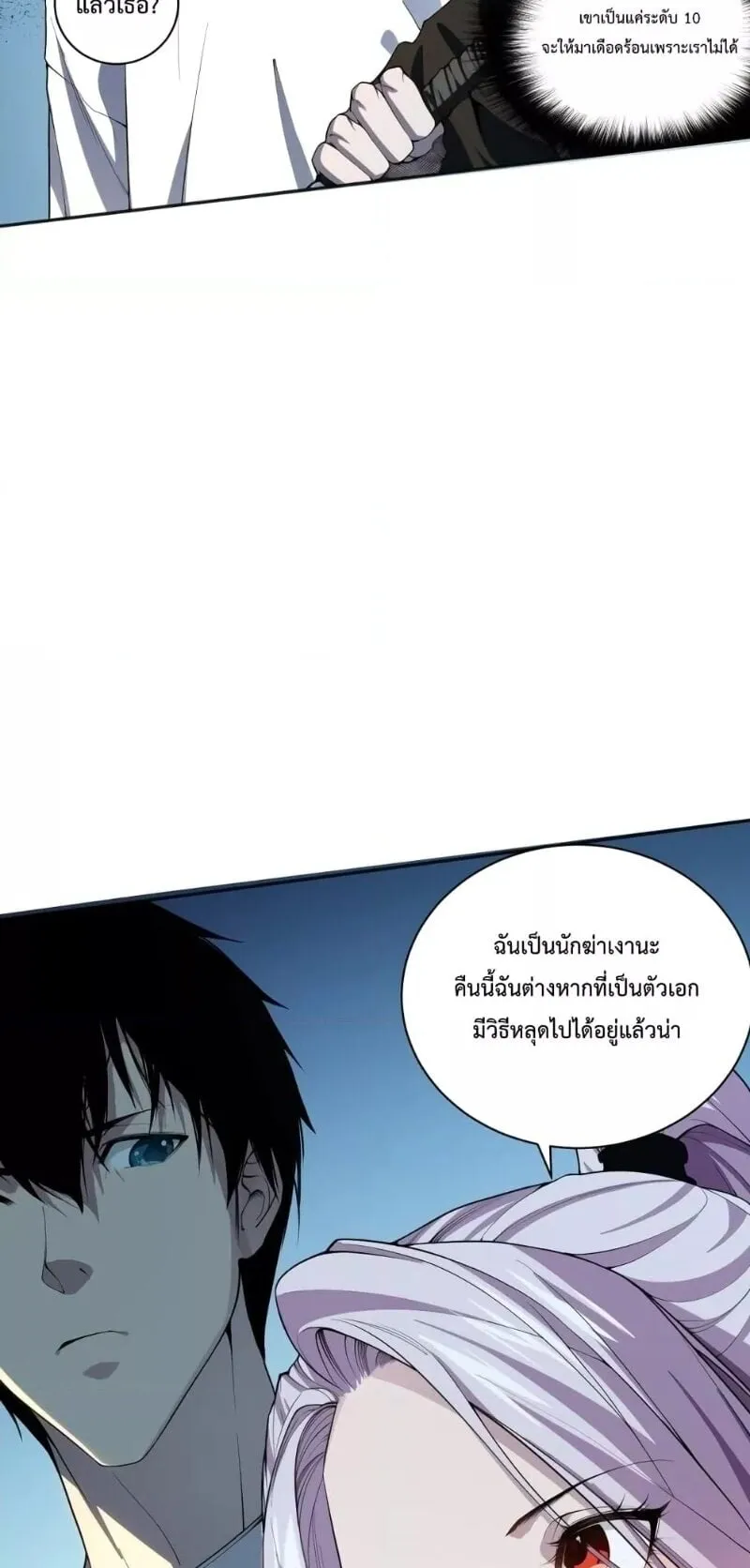 Disastrous Necromancer ตอนที่ 3 หน้า 50