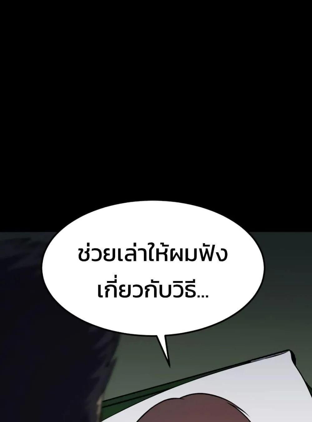 Academy Reincarnation Hero การหวนคืนของวีรบุรุษแห่งสถาบัน ตอนที่ 19 หน้า 34