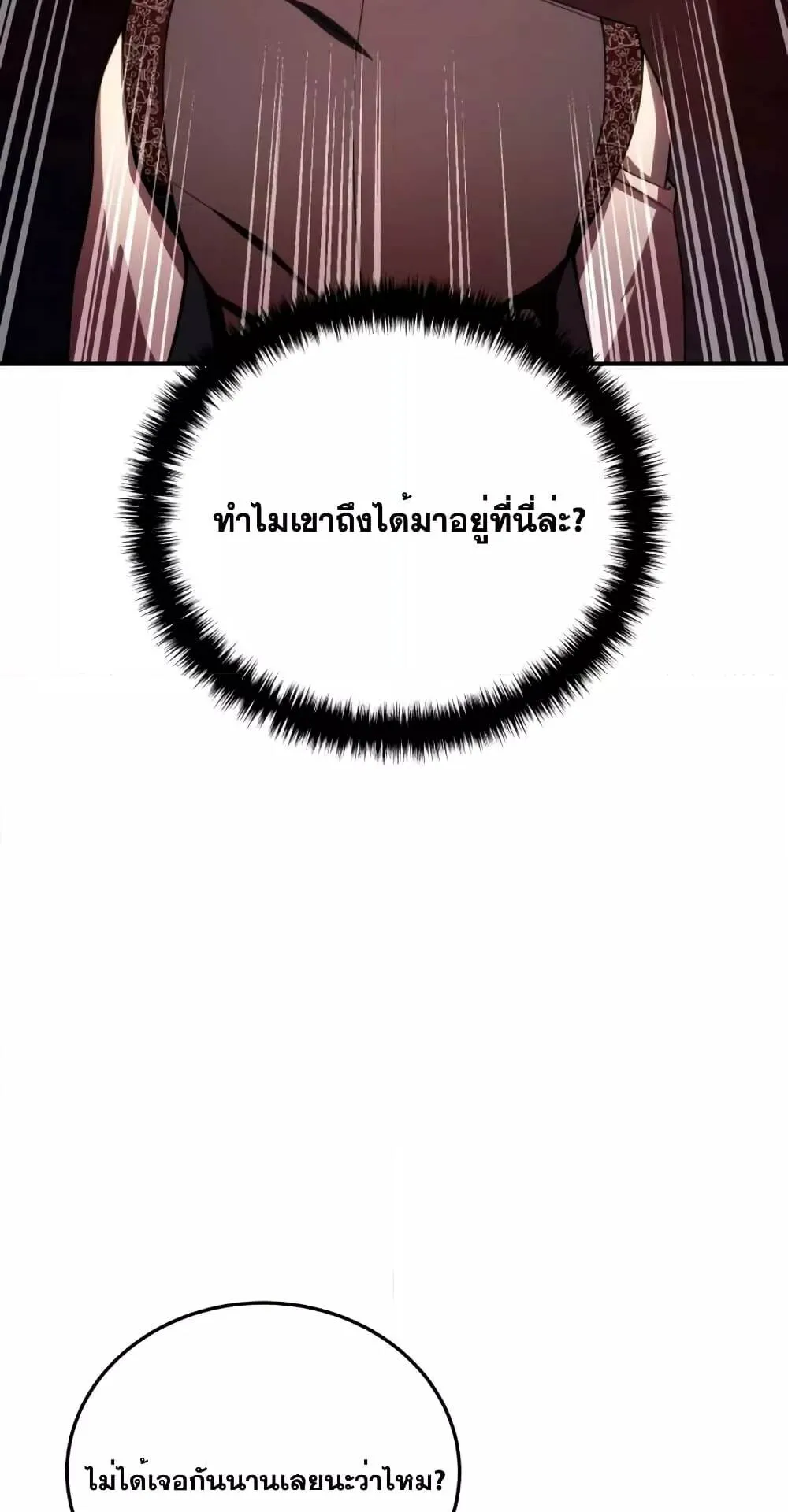 Star-Embracing Swordmaster ตอนที่ 28 หน้า 67