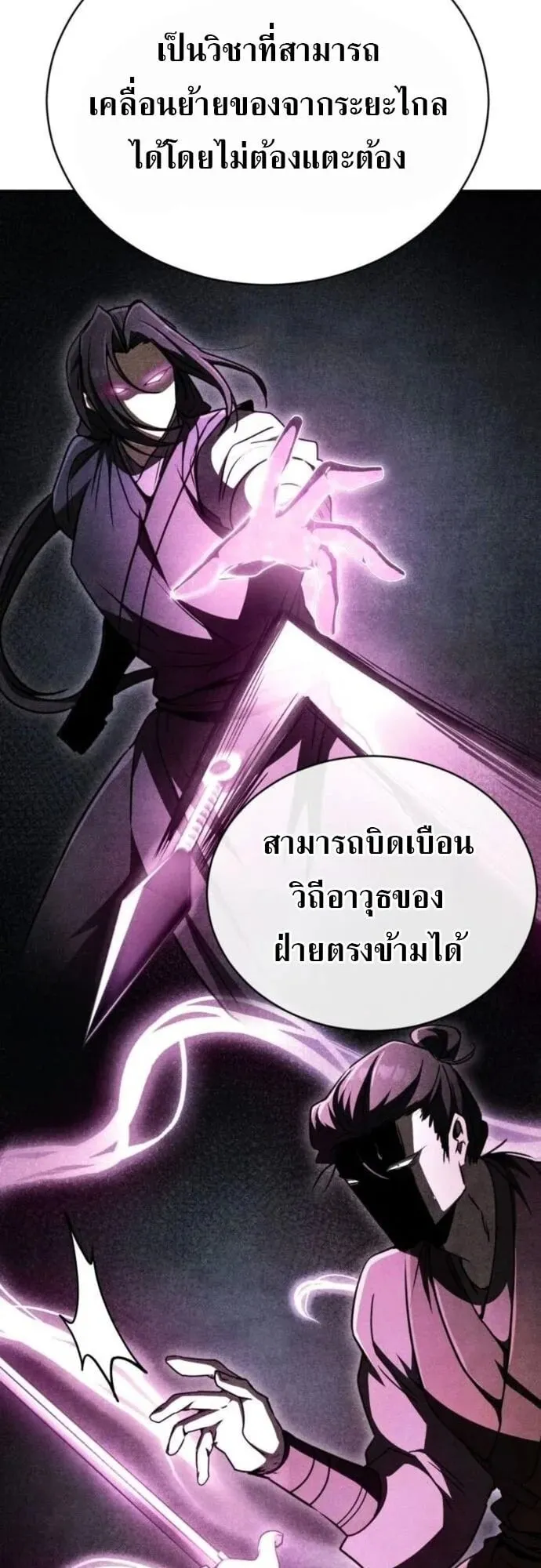 Reincarnation of the Fist King ตอนที่ 22 หน้า 23