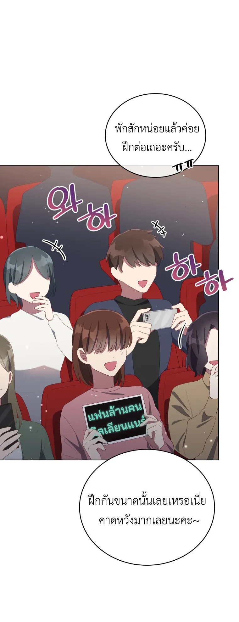 The Second Life of an All-Rounder Idol ตอนที่ 4 หน้า 19