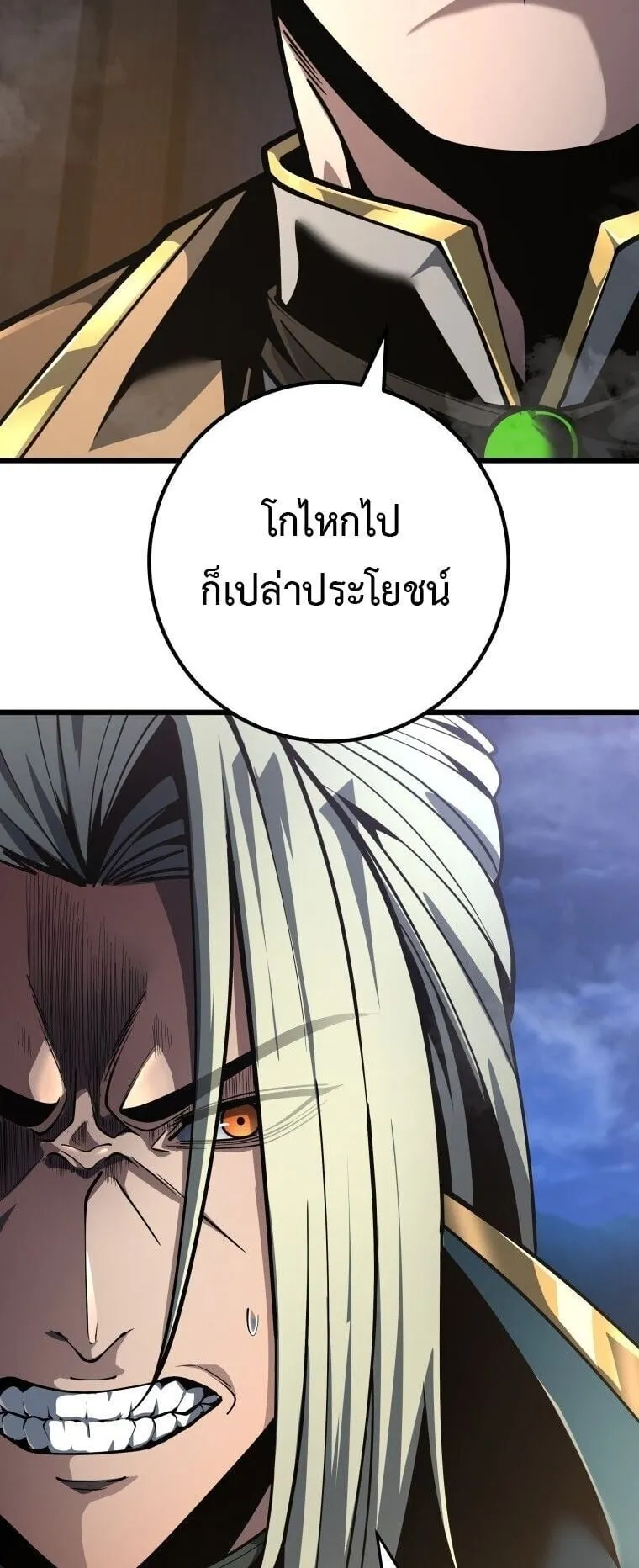 A Dragonslayer’s Peerless Regression ตอนที่ 71 หน้า 40