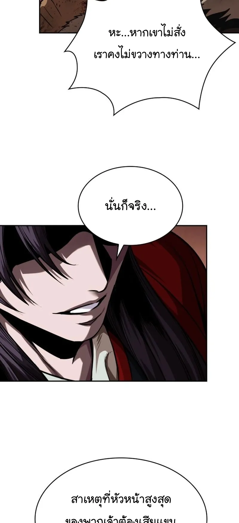 Nano Machine Chapter 248 หน้า 40