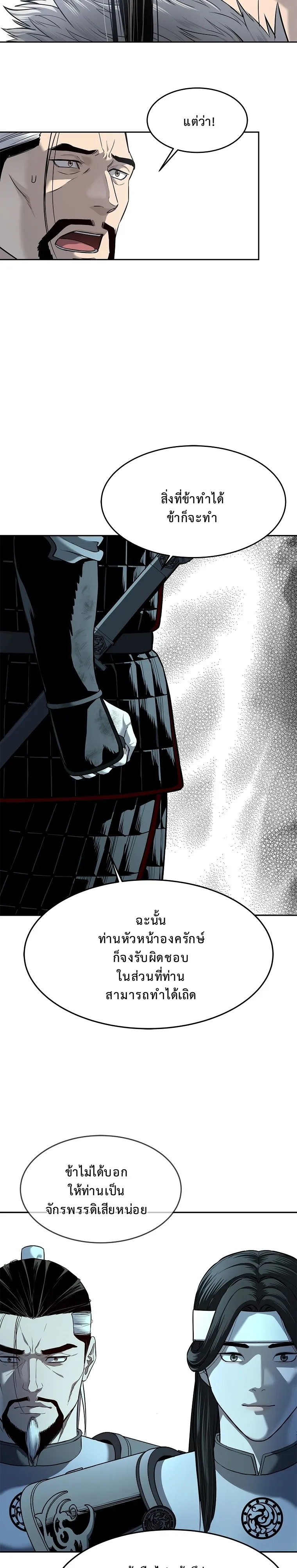 The Iron Emperor ตอนที่ 10 หน้า 20