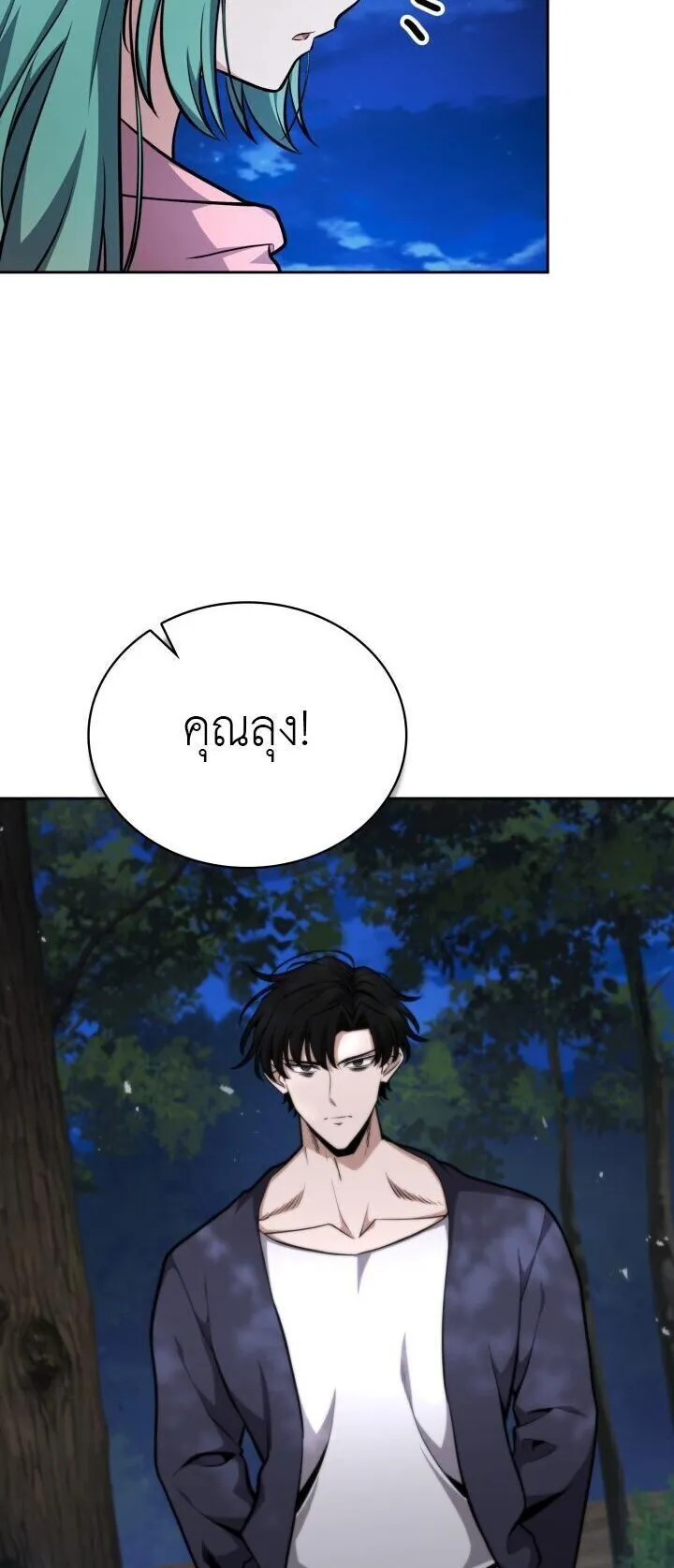 Kidnapped Dragons ตอนที่ 26 หน้า 33