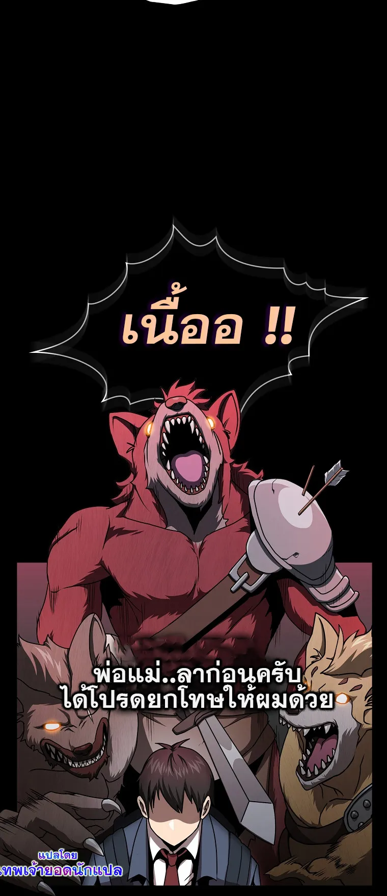 Is This Hero for Real ตอนที่ 2 หน้า 54