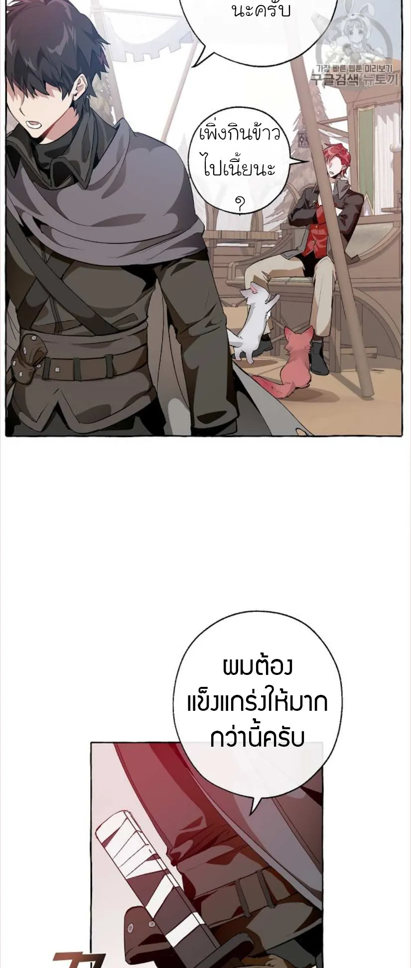 Trash of the Count’s Family ตอนที่ 14 หน้า 20