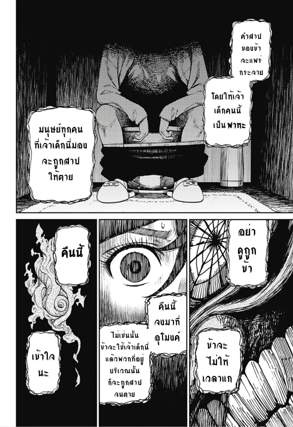 Dandadan ตอนที่ 4 หน้า 15