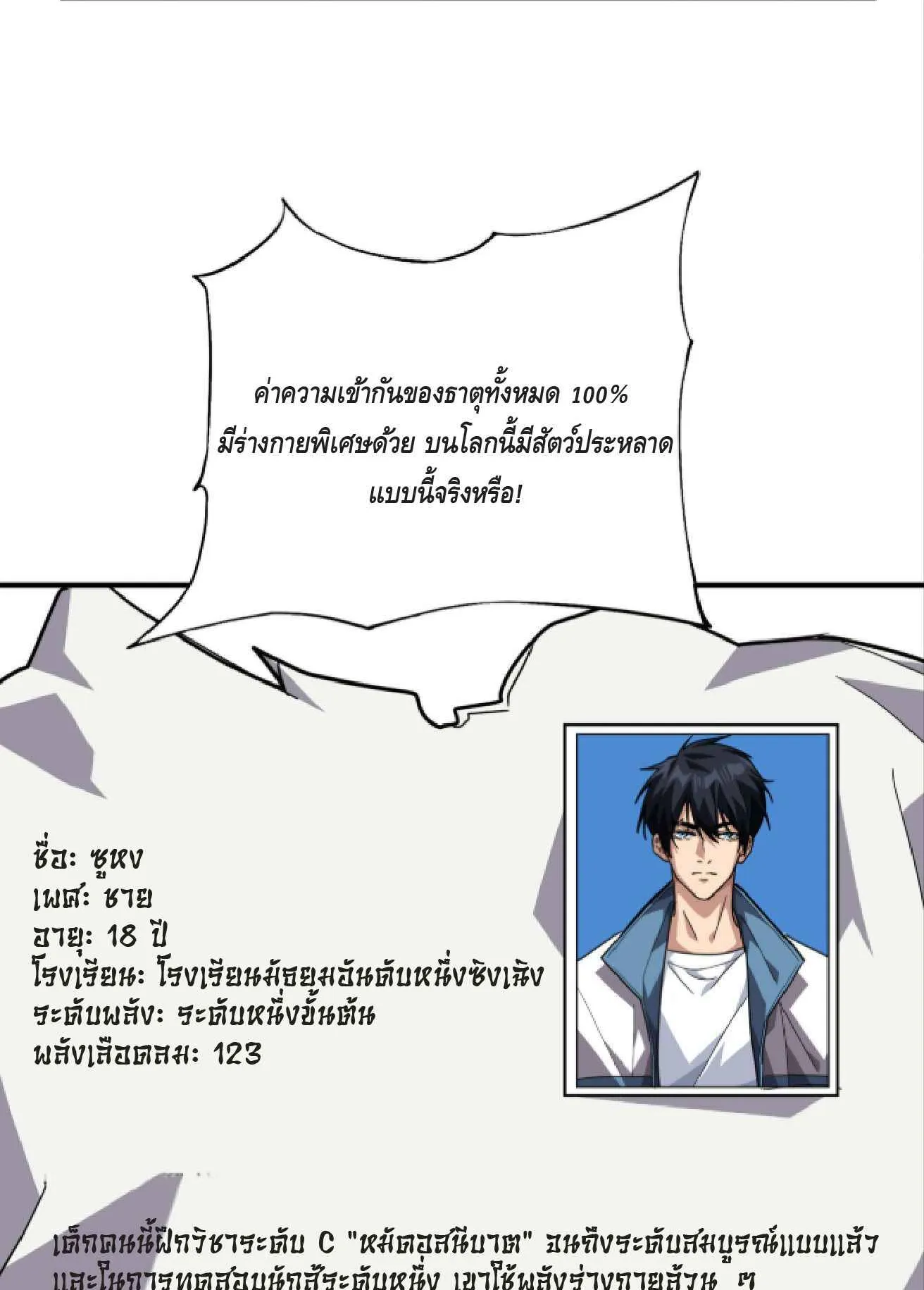 High Martial Arts: Sweeping Through Three Thousand ตอนที่ 15 หน้า 66