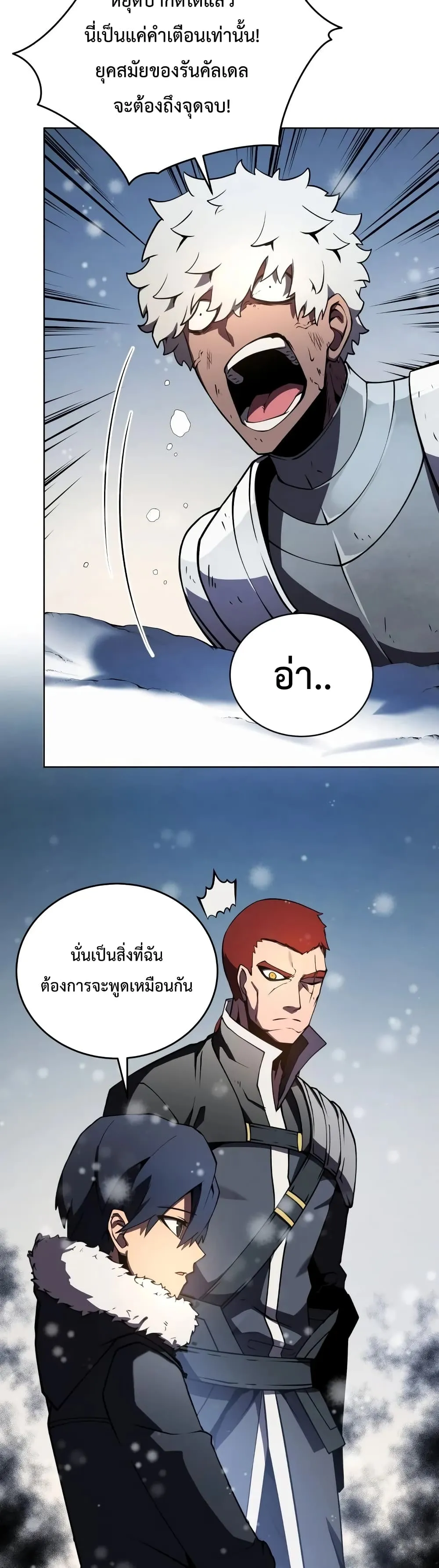 Swordmaster’s Youngest Son ตอนที่ 9 หน้า 39
