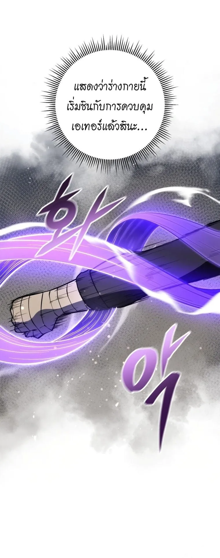 A Dragonslayer’s Peerless Regression ตอนที่ 2 หน้า 81