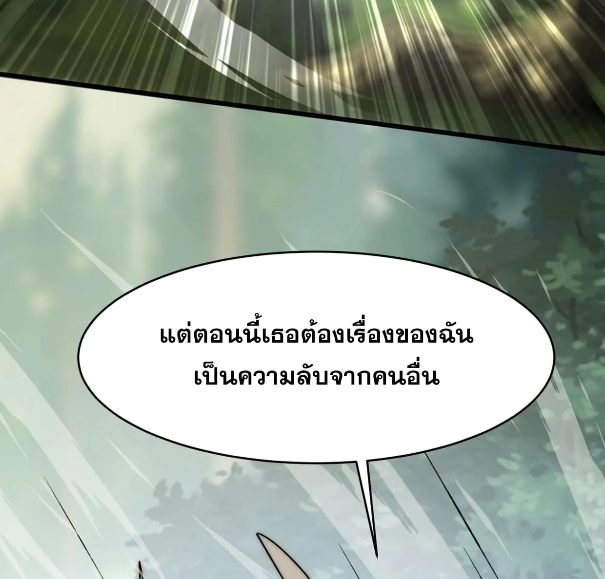 After breaking up with the school beauty, I became a martial arts master ตอนที่ 6 หน้า 65
