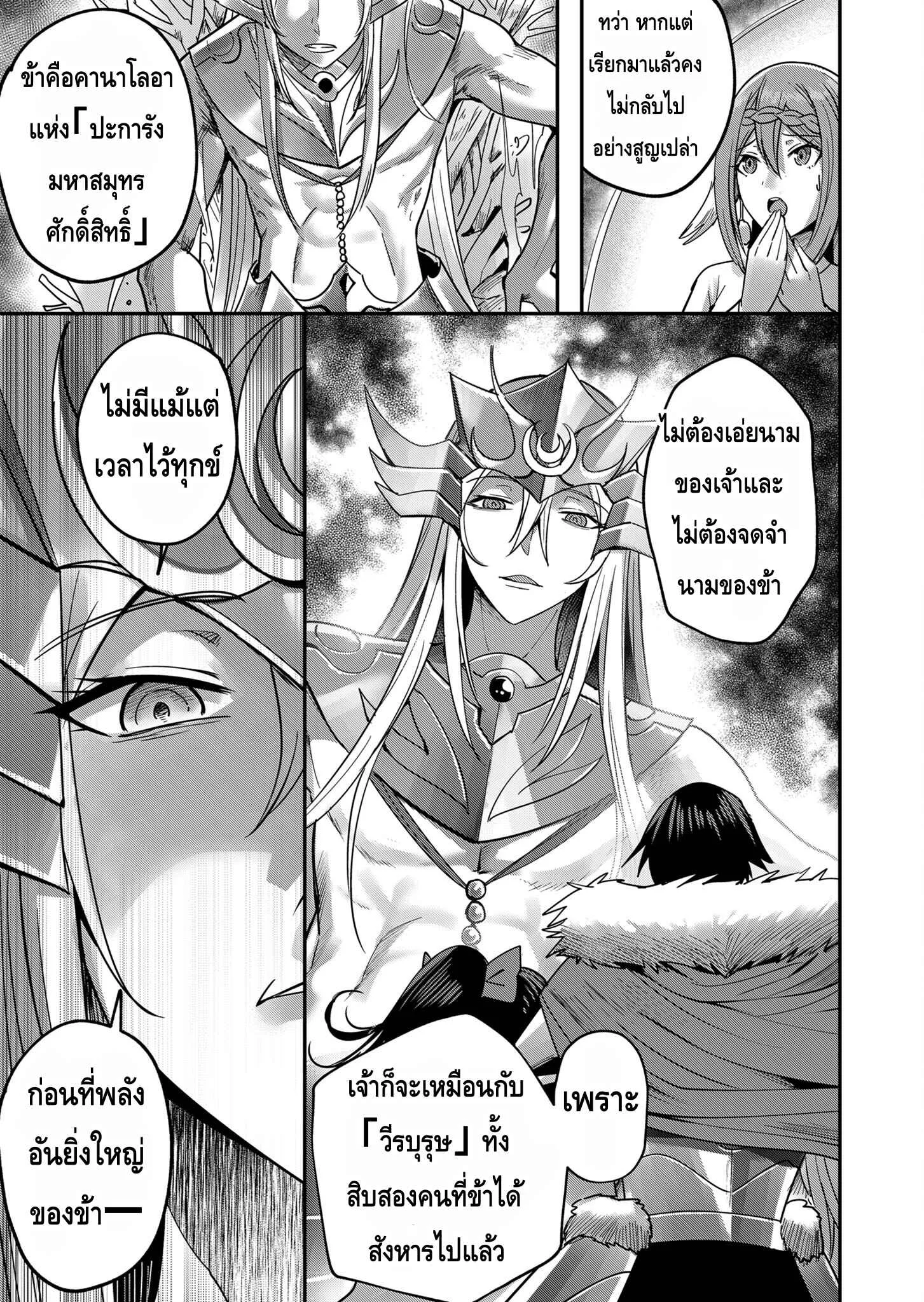 Kichiku Eiyuu Savage Hero ตอนที่ 10 หน้า 11