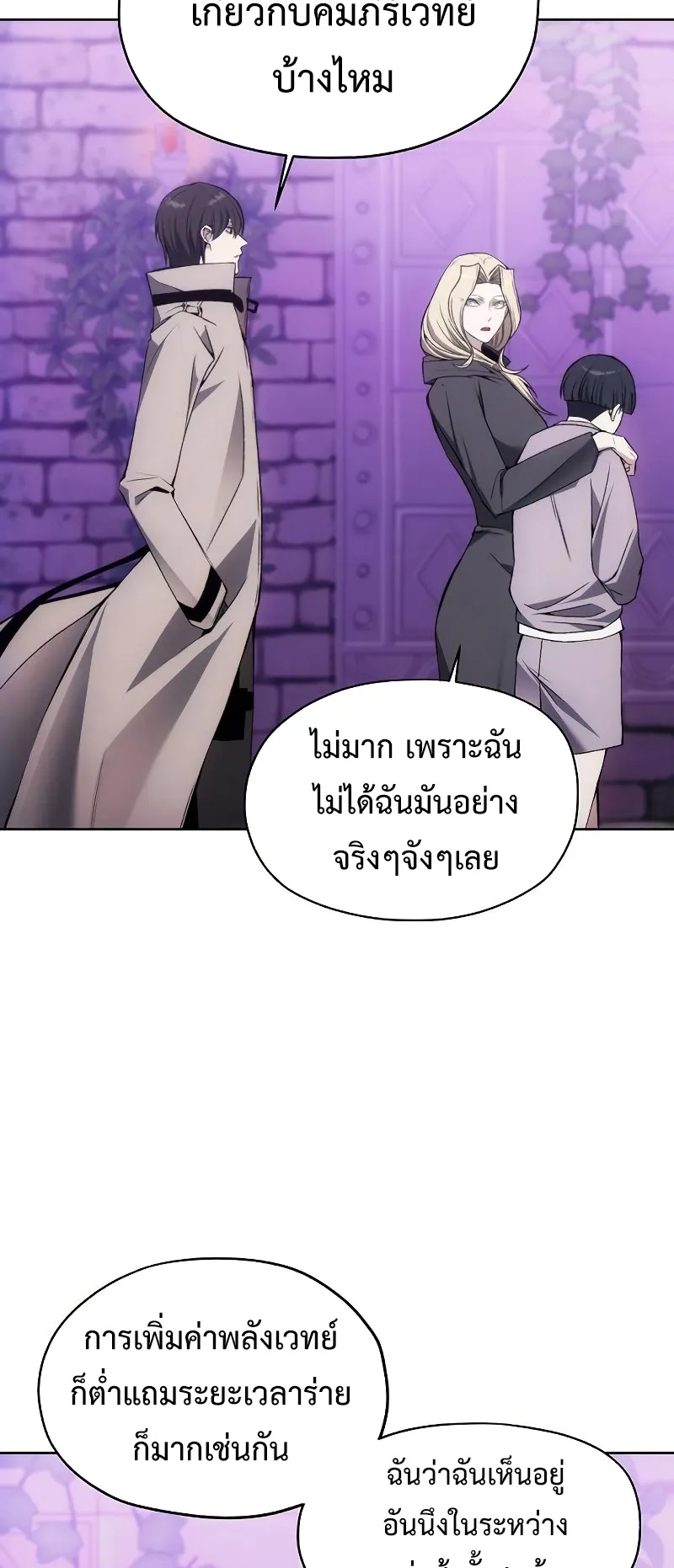 How To Live As a Villain ตอนที่ 32 หน้า 16