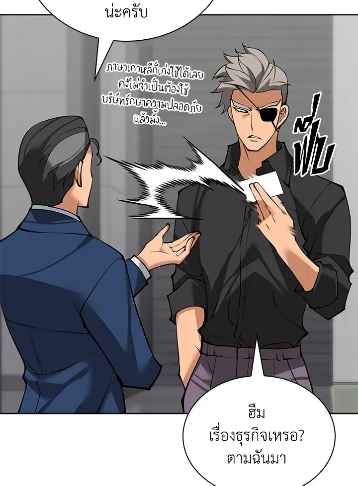 Overgeared ตอนที่ 244 หน้า 22