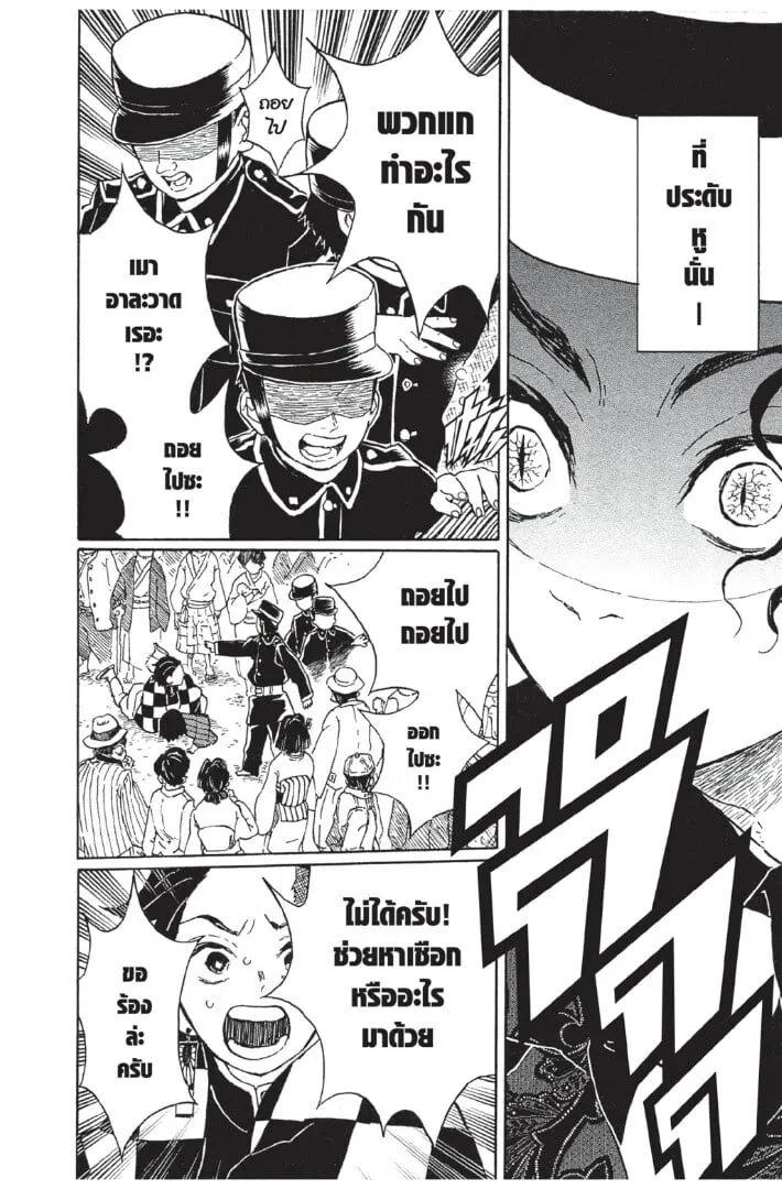 Kimetsu no yaiba ตอนที่ 8 หน้า 130