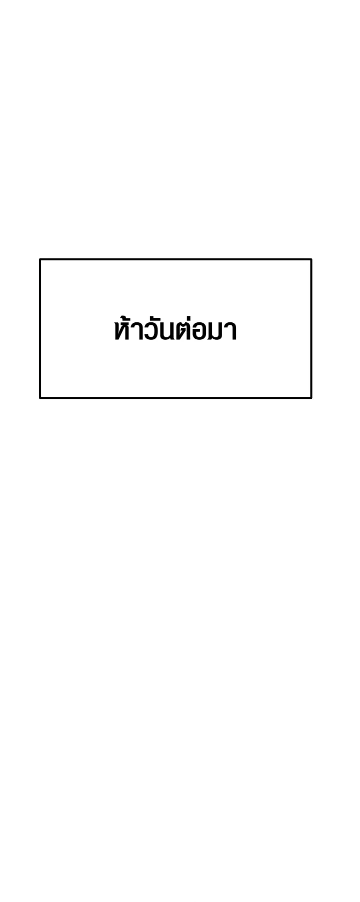 Survival Of Blade King ตอนที่ 4 หน้า 50