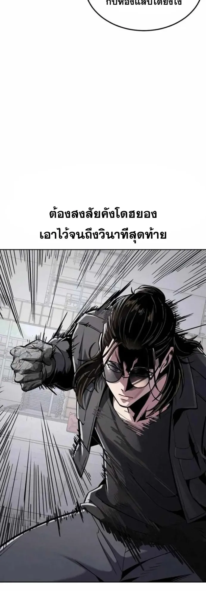 Resurrection Boy ตอนที่ 21 หน้า 86