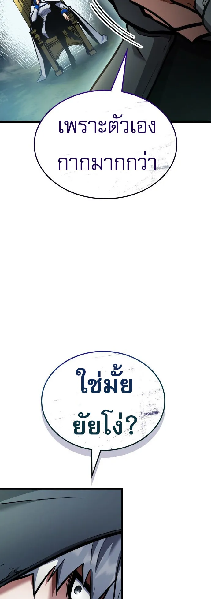 Emperor of Solo Play ตอนที่ 1 หน้า 27