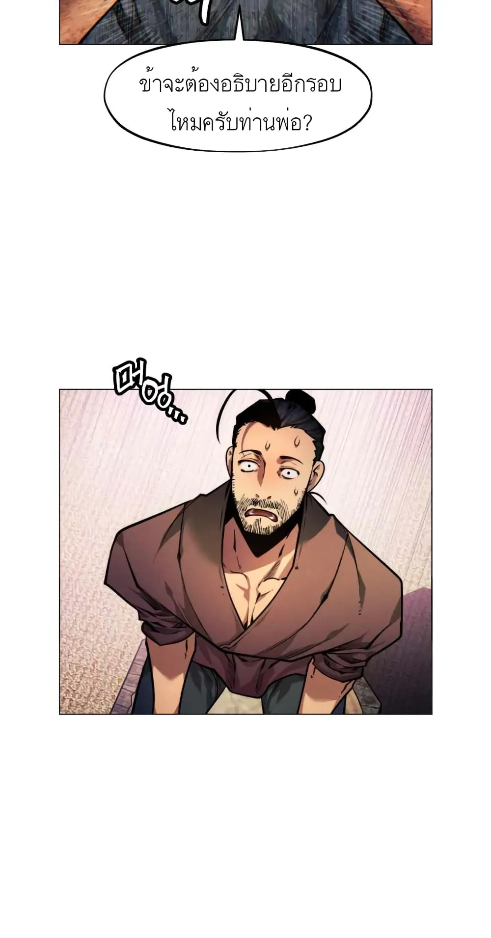 A Modern Man Who Got Transmigrated Into the Murim World ตอนที่ 3 หน้า 32