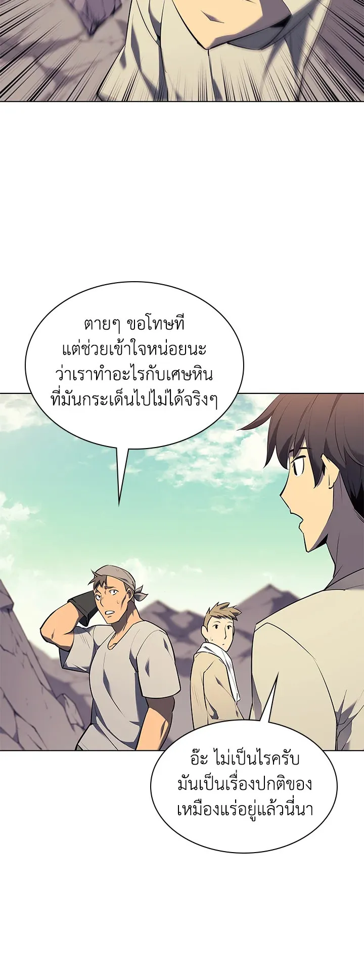 Overgeared ตอนที่ 86 หน้า 33