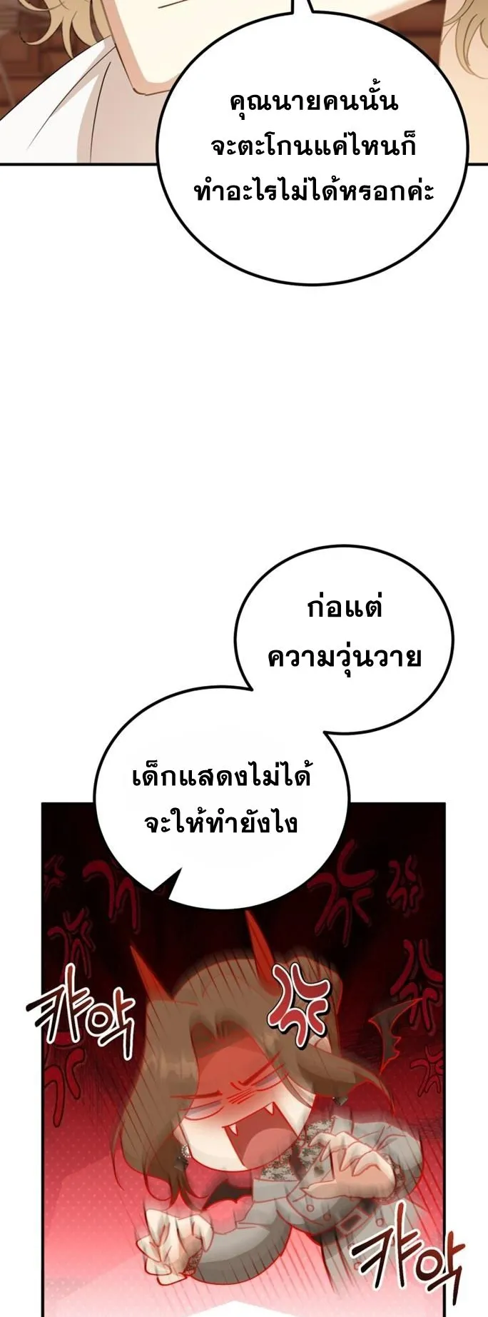 I Will Raise This Family to Greatness ตอนที่ 8 หน้า 34