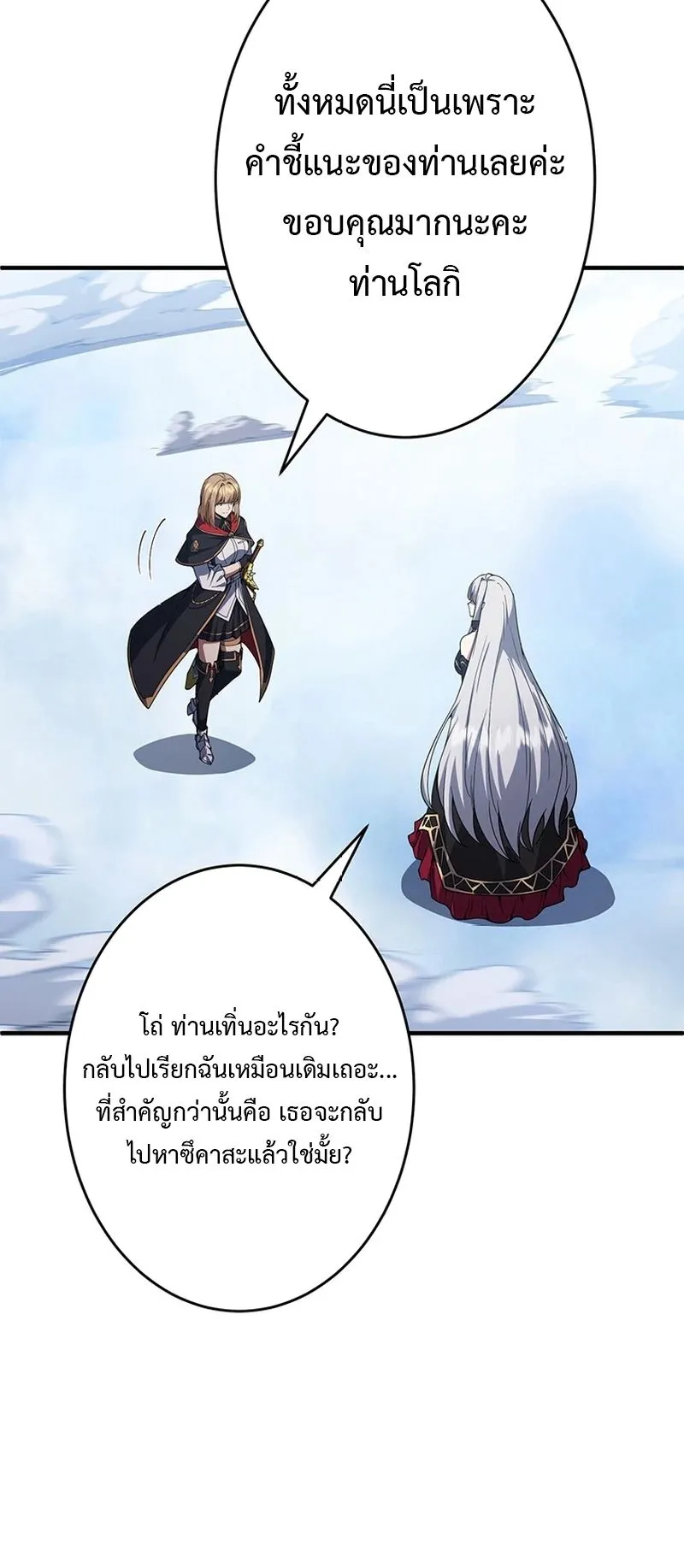 The God-Slaying Copycat ตอนที่ 45 หน้า 77