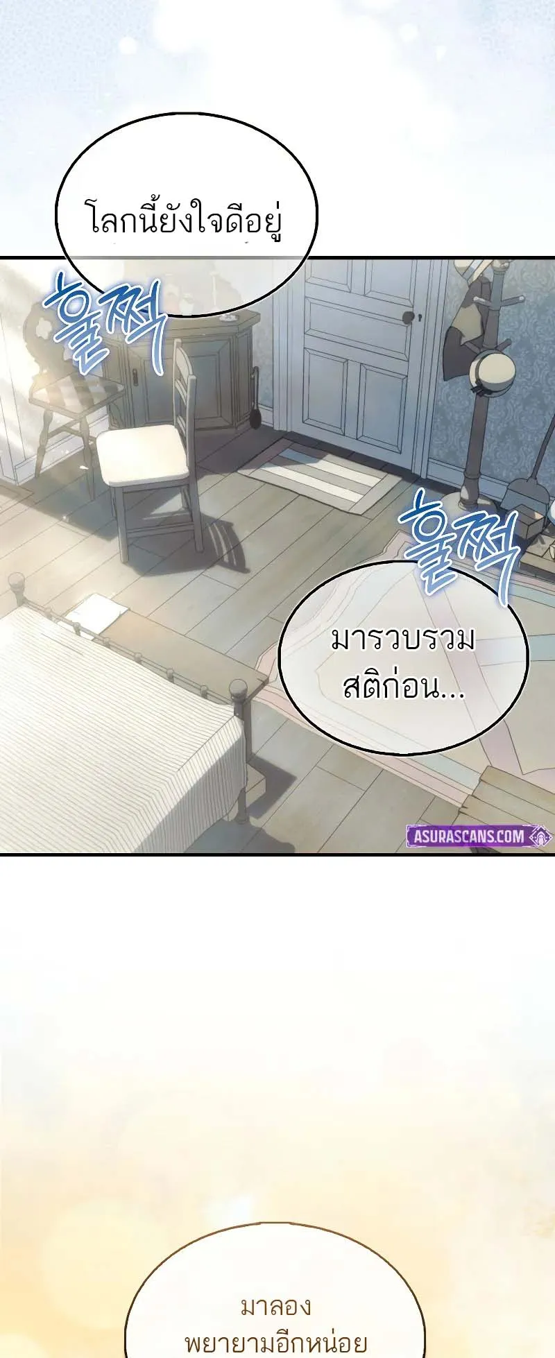 A Villain’s Will to Survive ตอนที่ 10 หน้า 82