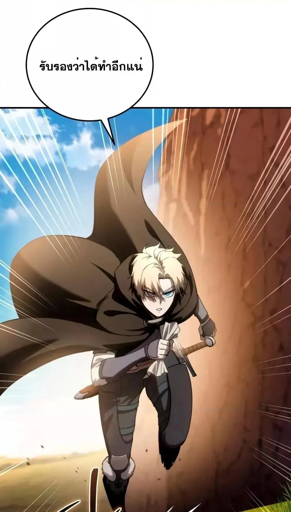 Star-Embracing Swordmaster ตอนที่ 30 หน้า 92