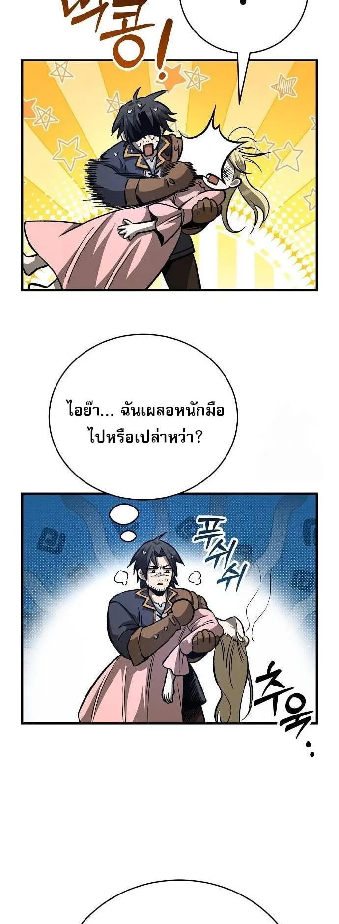 A Rogue Guard in a Medieval Fantasy ตอนที่ 16 หน้า 21