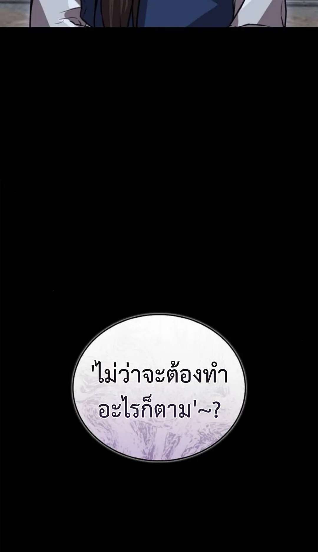 The Demonic Cult Instructor Returns ตอนที่ 27 หน้า 55