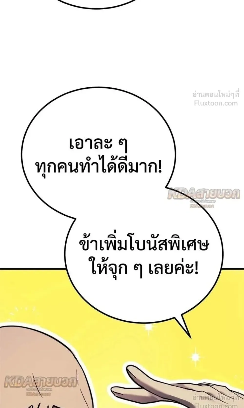 A Rogue Guard in a Medieval Fantasy ตอนที่ 40 หน้า 80
