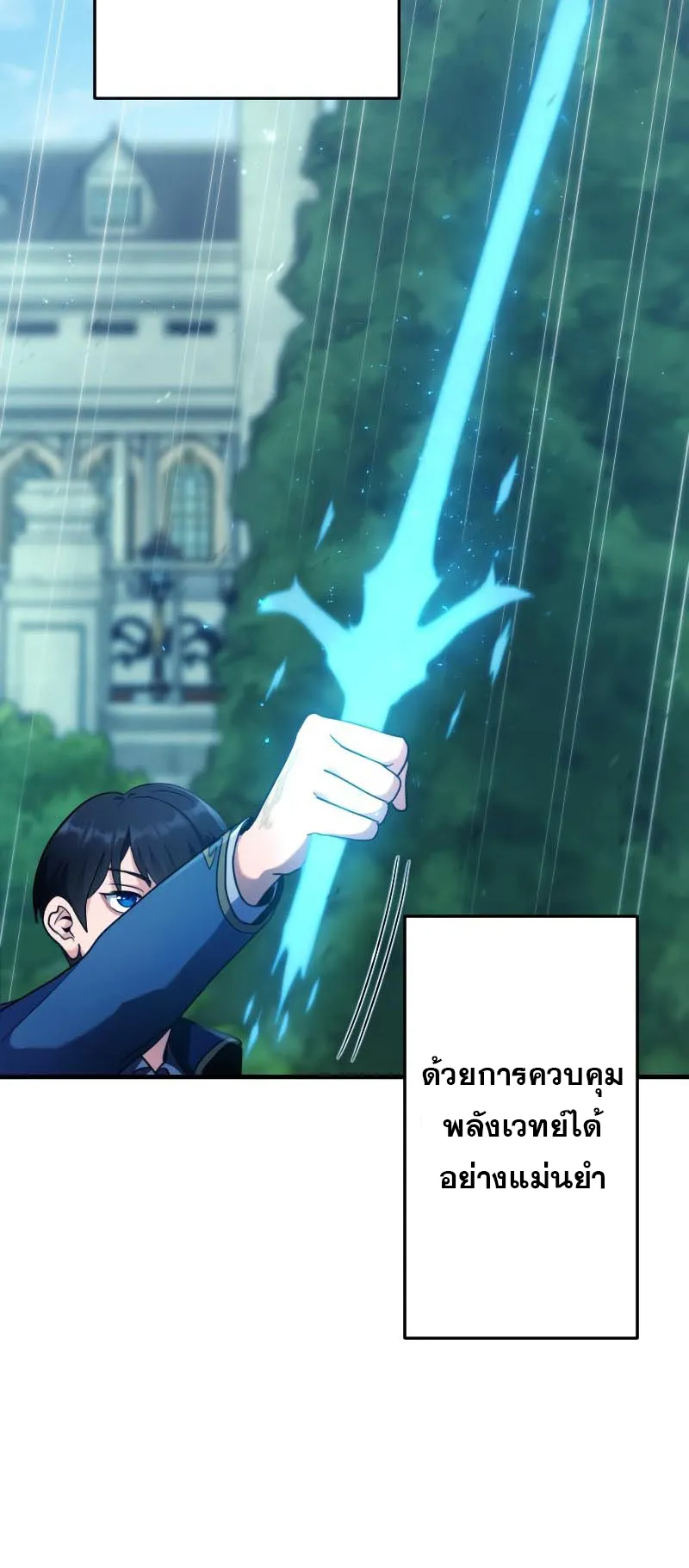 Regression of the Close Combat Mage ตอนที่ 2 หน้า 79