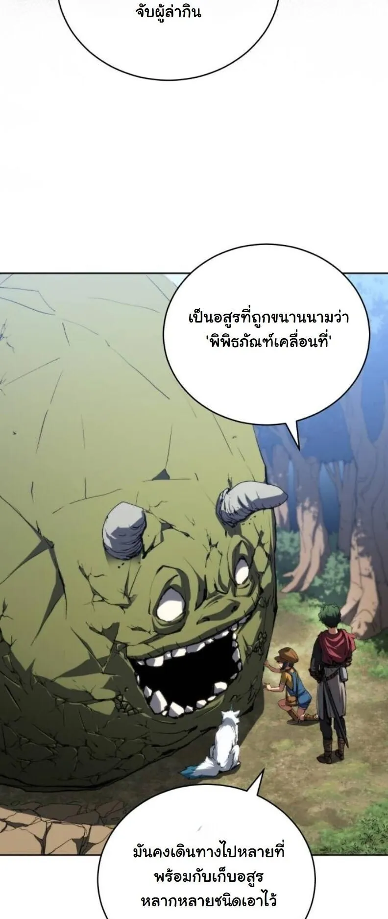 Wild Ranker ตอนที่ 17 หน้า 26