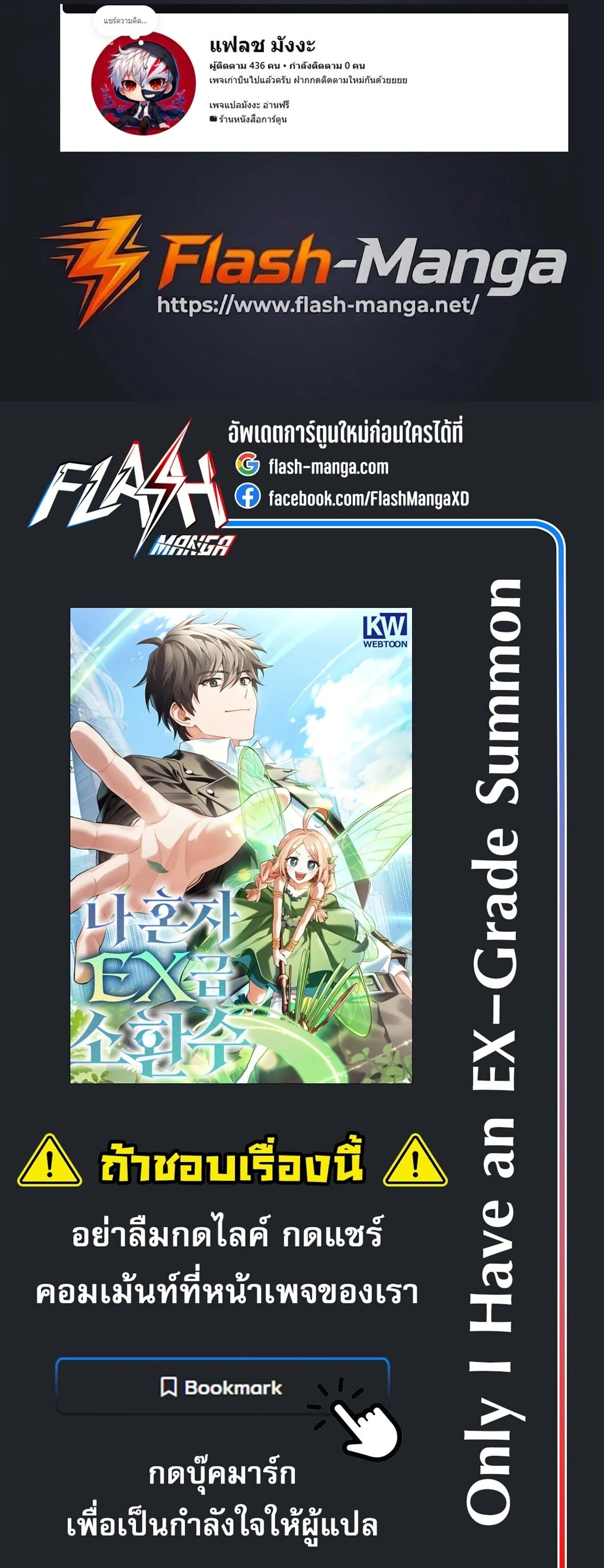 Only I Have an EX-Grade Summon ตอนที่ 37 หน้า 178